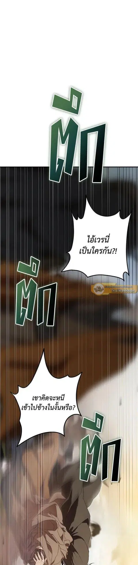 Path of the Shaman ตอนที่ 144 หน้า 22