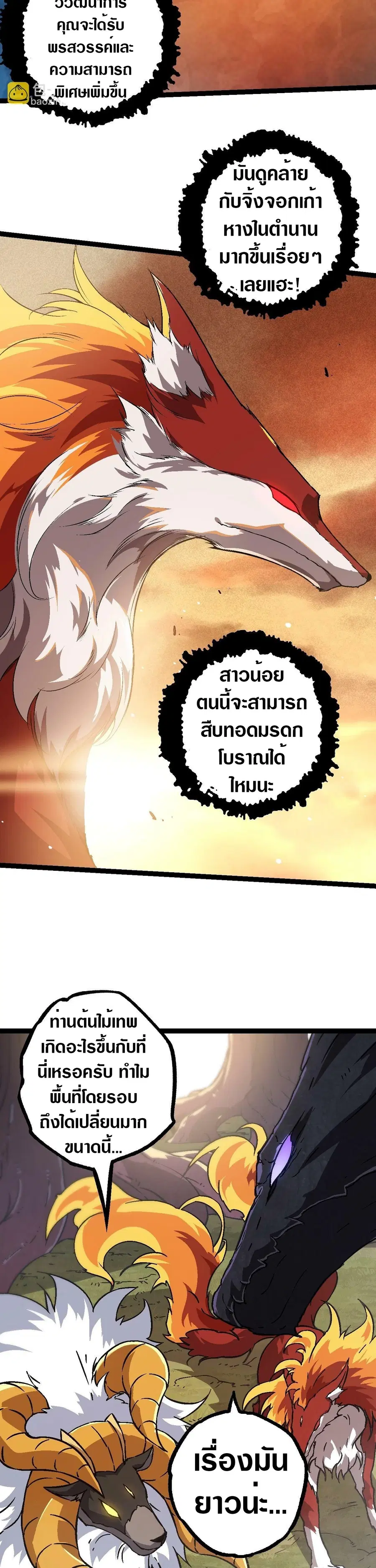 Evolution Begins With A Big Tree ตอนที่ 74 หน้า 13