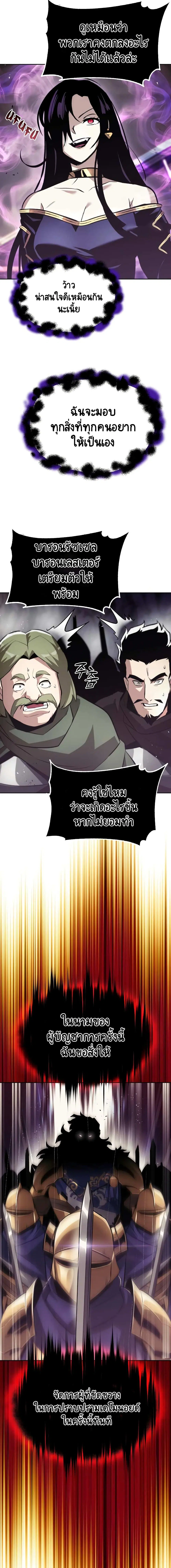 The Lazy Lord Masters the Sword ตอนที่ 38 หน้า 16