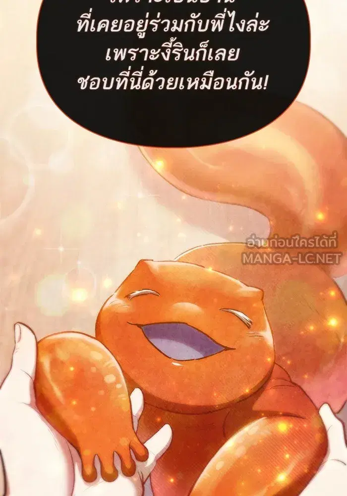 The S-Classes That I Raised (My S-Class Hunters) ตอนที่ 120 หน้า 99