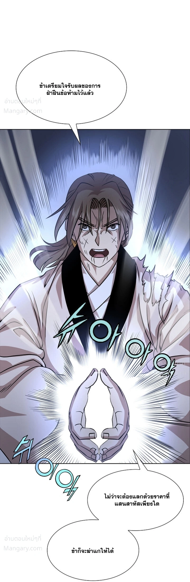 Wizard’s Martial World – วิซาร์ด มาร์เชียล เวิลด์ ตอนที่ 98 หน้า 25