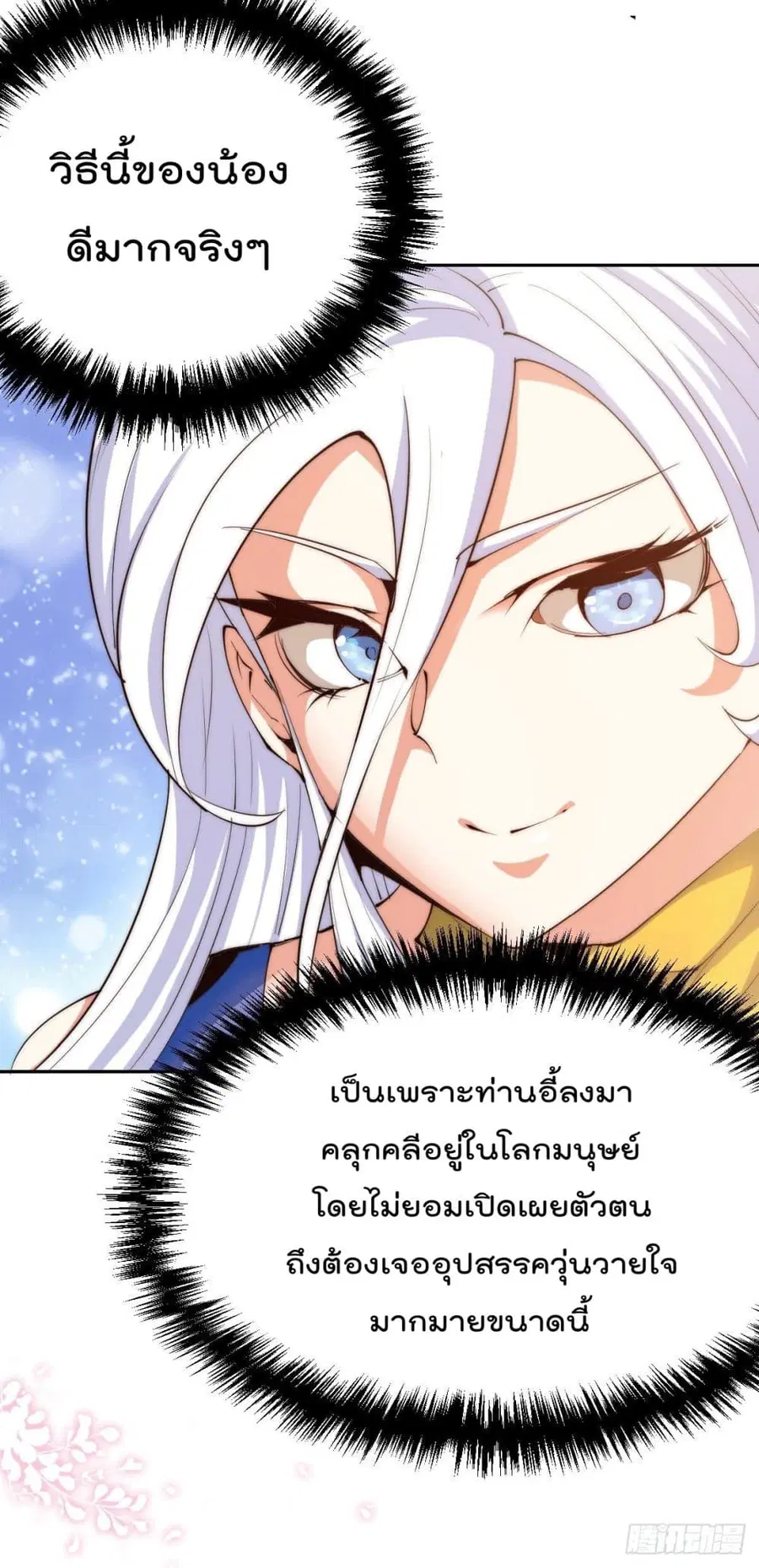 Who is your Daddy ตอนที่ 11 หน้า 30