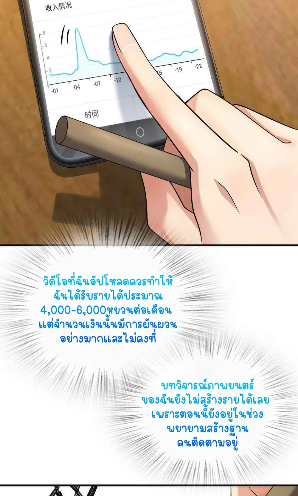 My Wife Is From a Thousand Years Ago ตอนที่ 71 หน้า 44