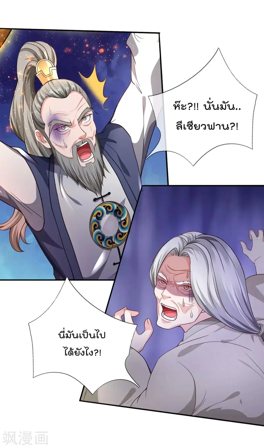 I’m the Great Immortal ตอนที่ 304 หน้า 23