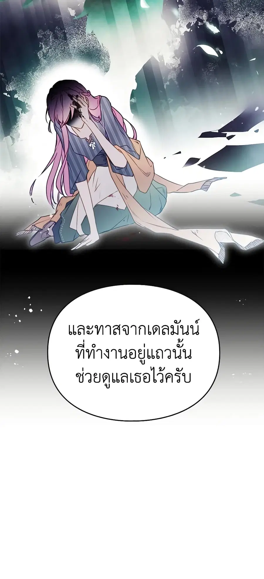 Death Is The Only Ending For The Villainess ตอนที่ 137 หน้า 20