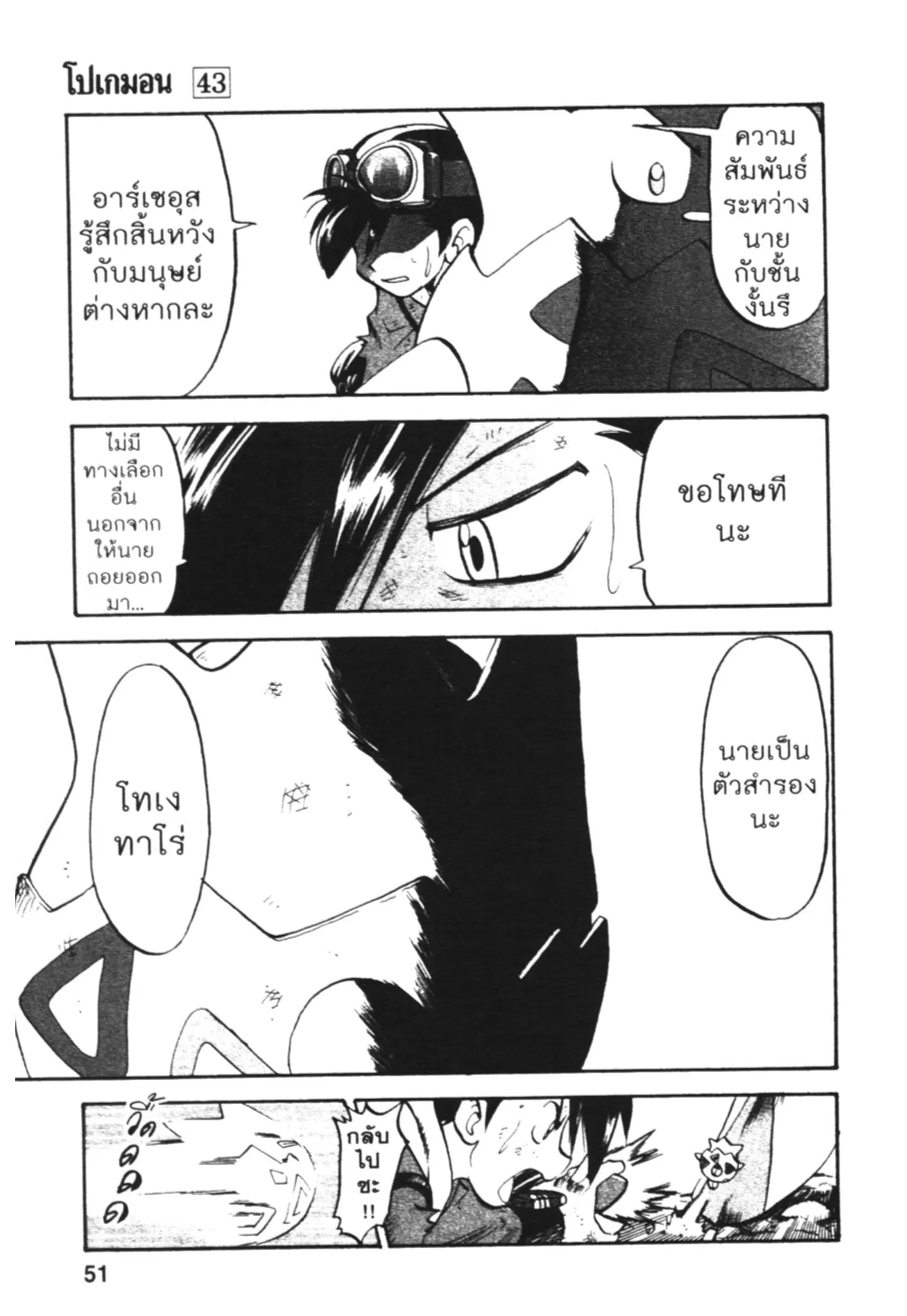 Pokémon ตอนที่ 459 หน้า 11