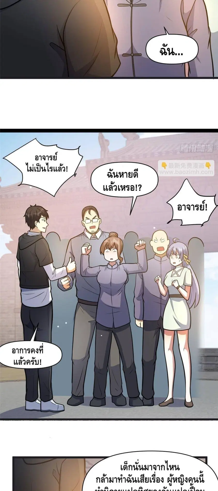 The Best Medical god in the city ตอนที่ 192 หน้า 18