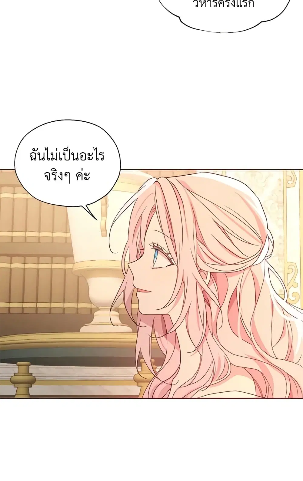 Seduce the Villain’s Father ตอนที่ 92 หน้า 32