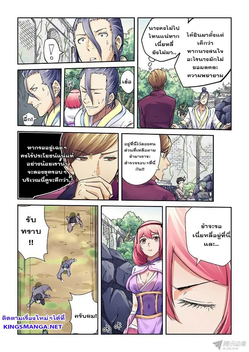 Tales of Demons and Gods ตอนที่ 66 หน้า 4