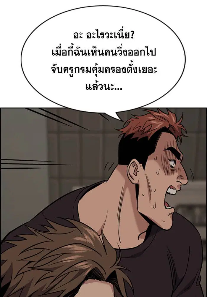 True Education ตอนที่ 97 หน้า 70