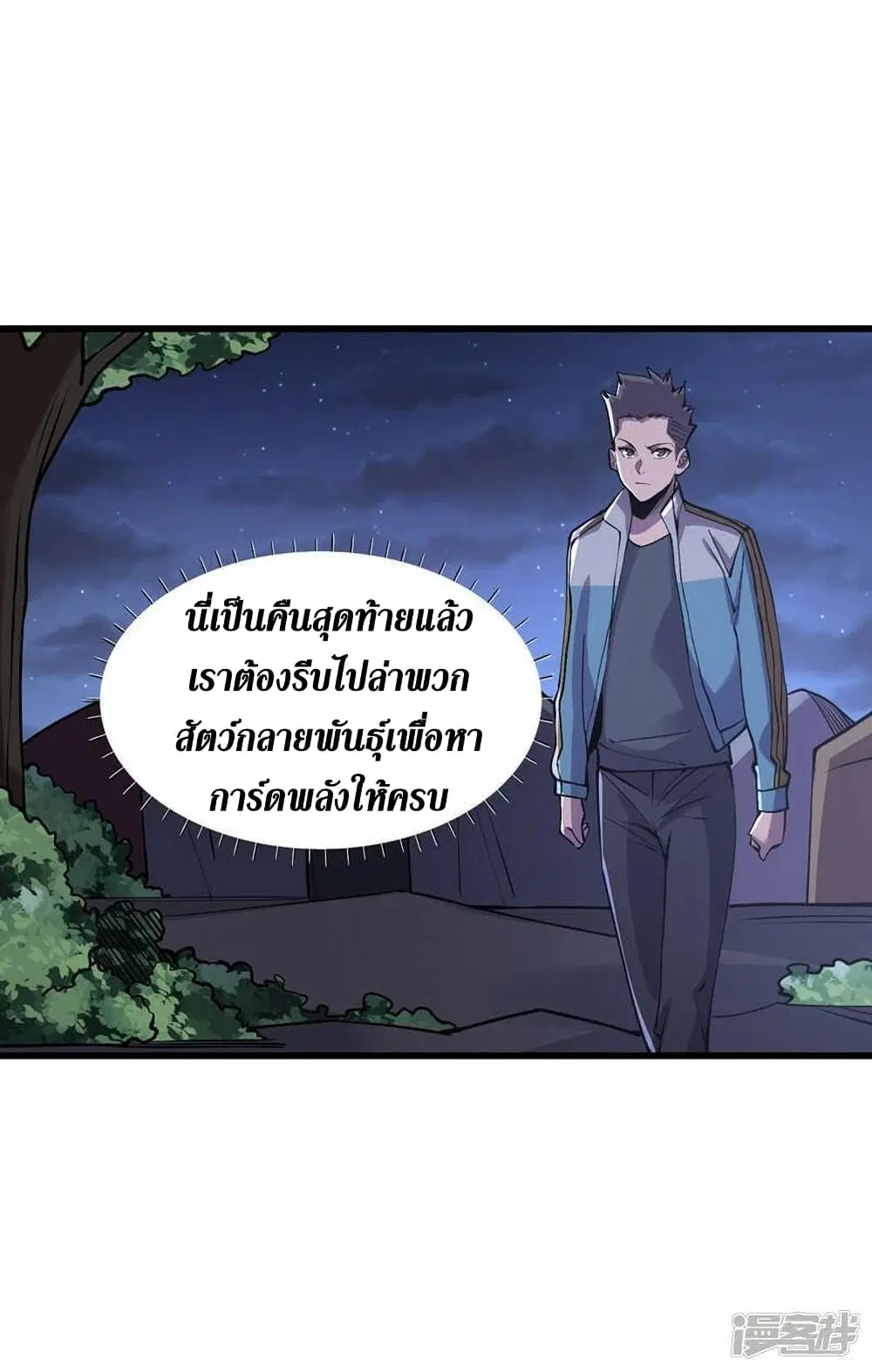 The Last Hero ตอนที่ 135 หน้า 4