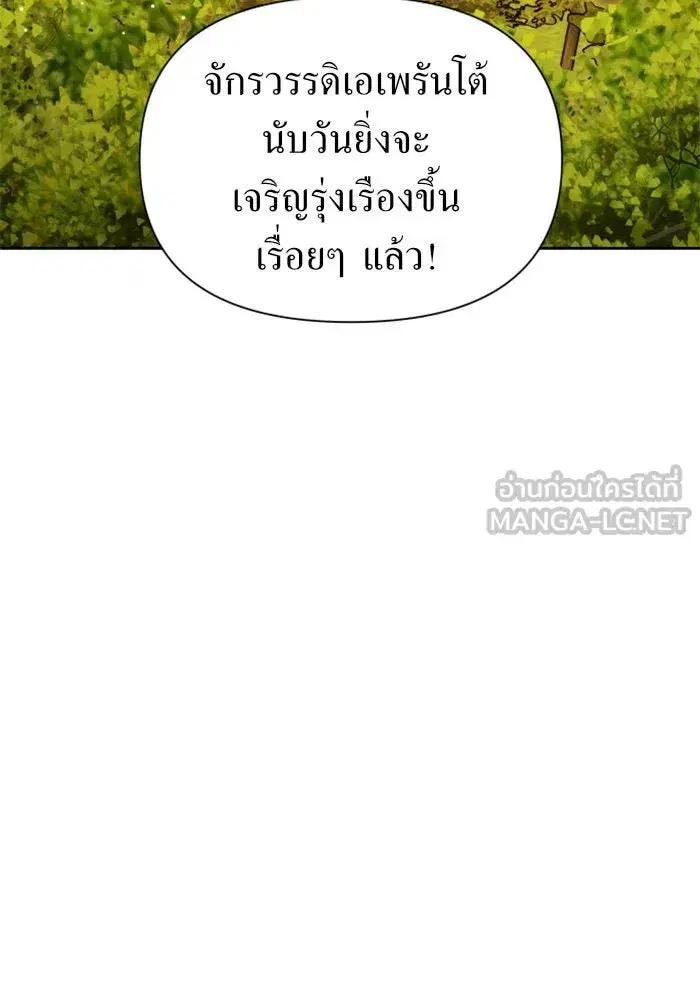 Your Throne ตอนที่ 98 หน้า 105