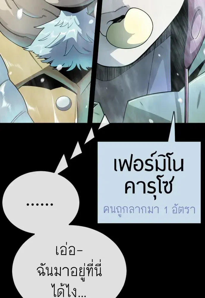 Superhuman Era ตอนที่ 236 หน้า 59