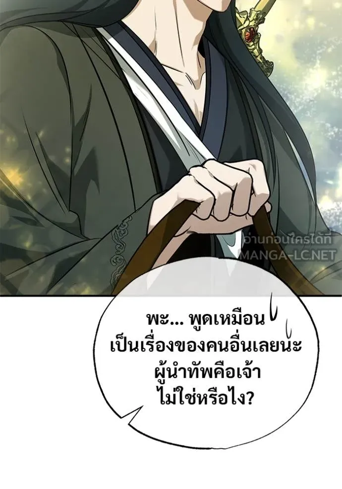 Regressor’s Life After Retirement ตอนที่ 81 หน้า 8