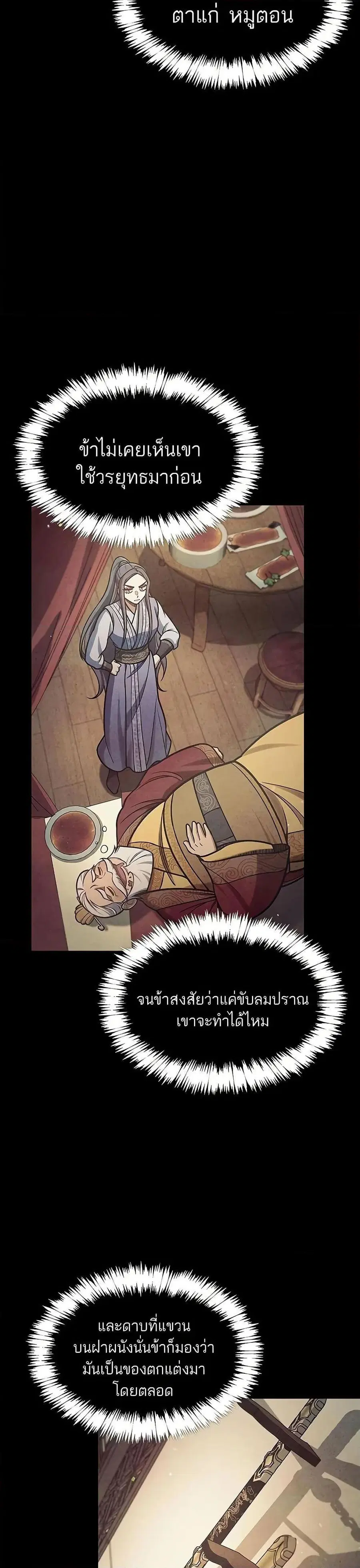 Heavenly Grand Archive’s Young Master ตอนที่ 93 หน้า 40