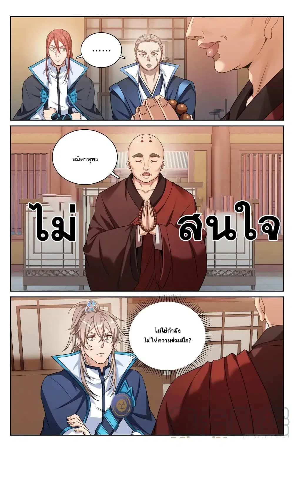 Nightwatcher ตอนที่ 161 หน้า 19