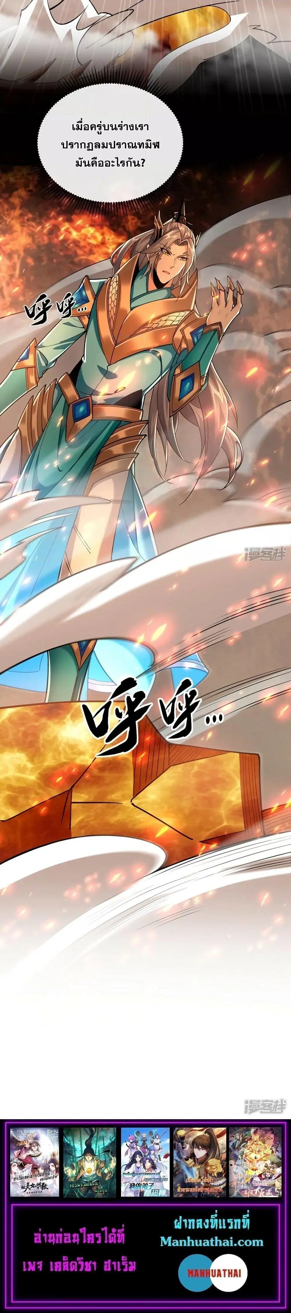 The Ten Great Emperors At The Beginning Are All My Apprentices ตอนที่ 76 หน้า 14