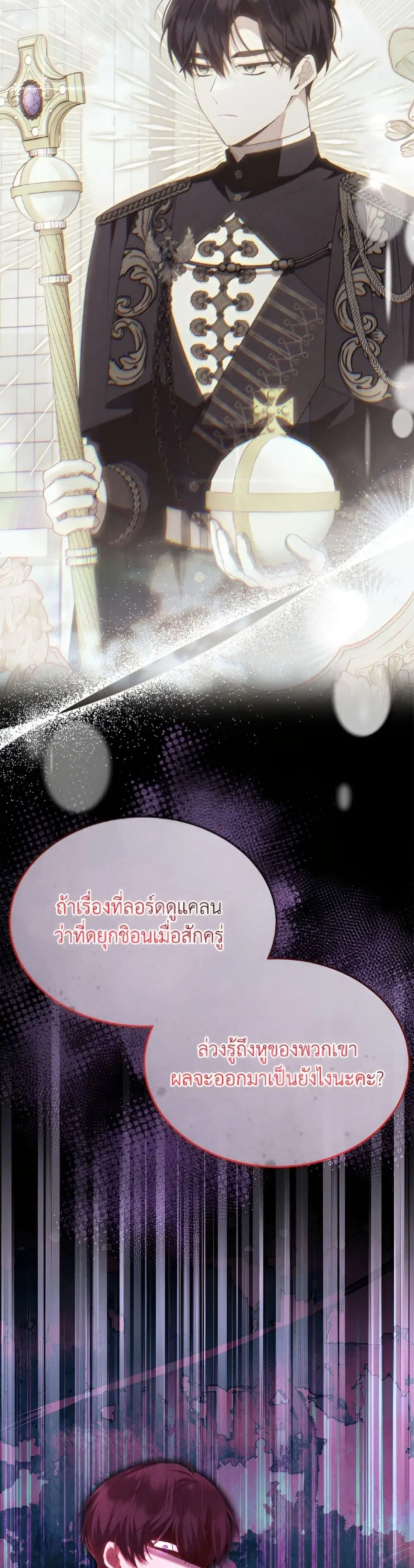 The Real Daughter Is Back ตอนที่ 158 หน้า 15