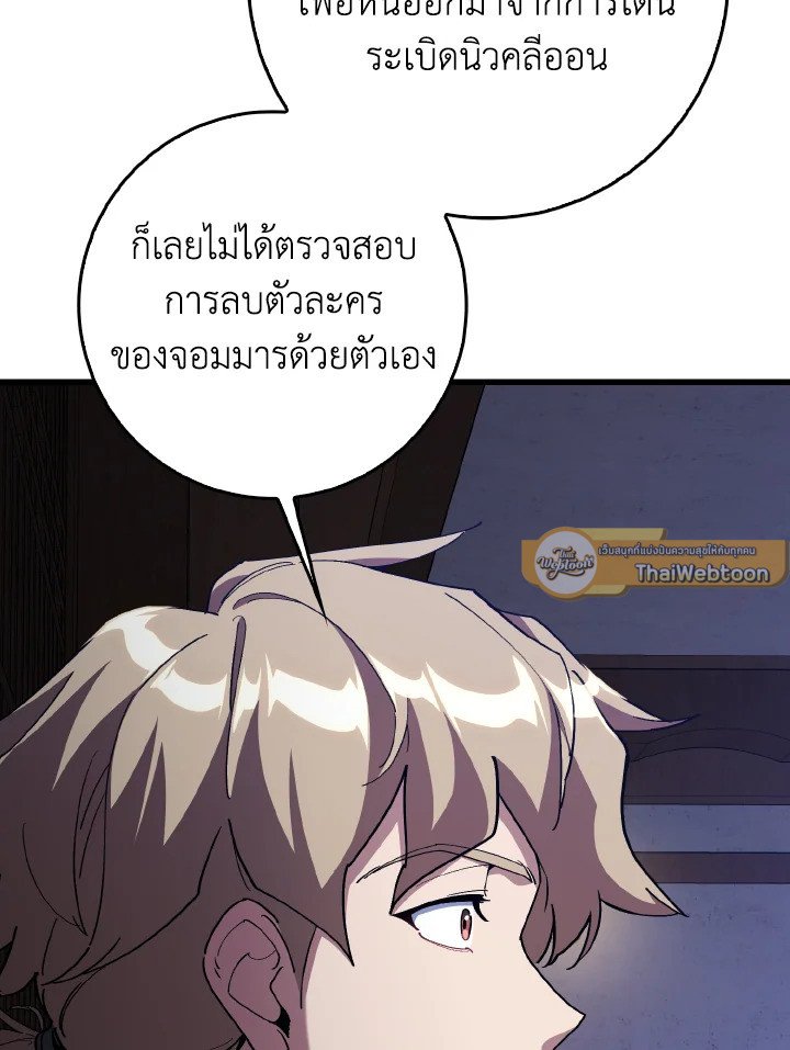 Max Level Player ตอนที่ 99 หน้า 15