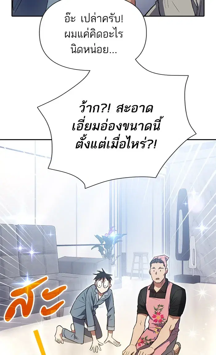 The S-Classes That I Raised (My S-Class Hunters) ตอนที่ 58 หน้า 40