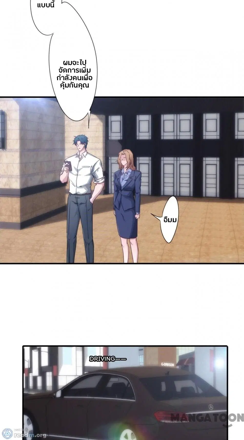 Strongest Worker ตอนที่ 207 หน้า 7