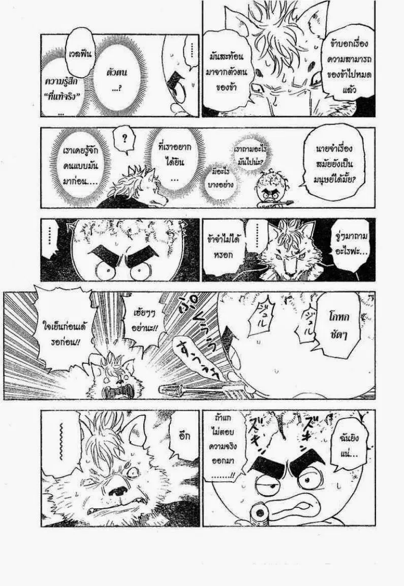 Hunter x Hunter ตอนที่ 296 หน้า 13