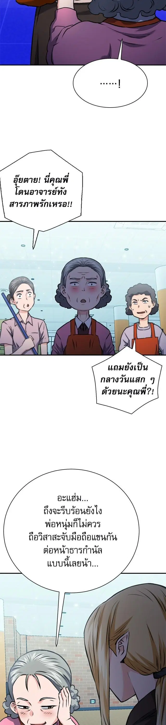 Seoul Station Druid ตอนที่ 142 หน้า 20