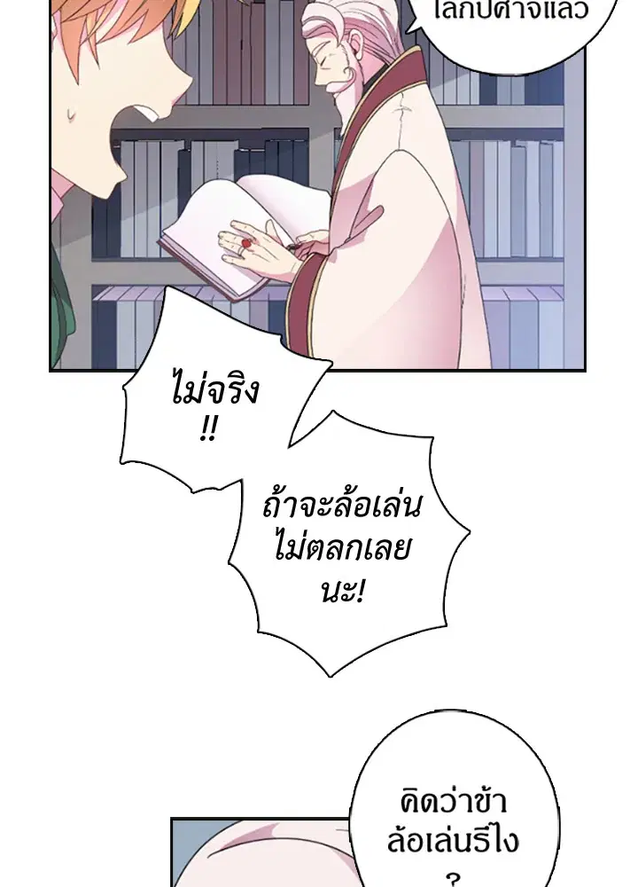 Satan’s Bride ตอนที่ 15 หน้า 12