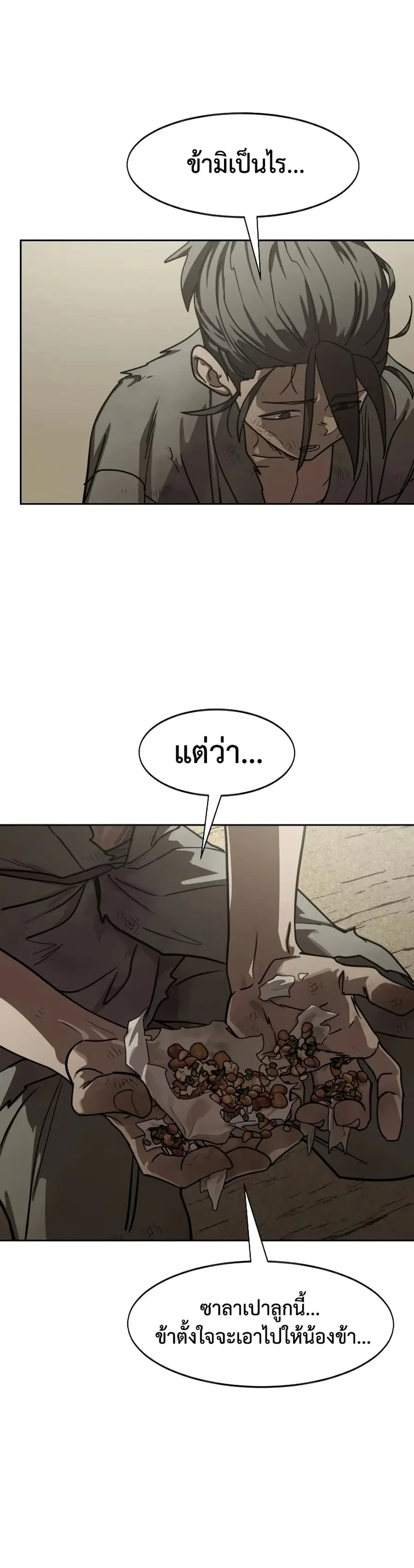 Return of the Mount Hua Sect ตอนที่ 154 หน้า 34