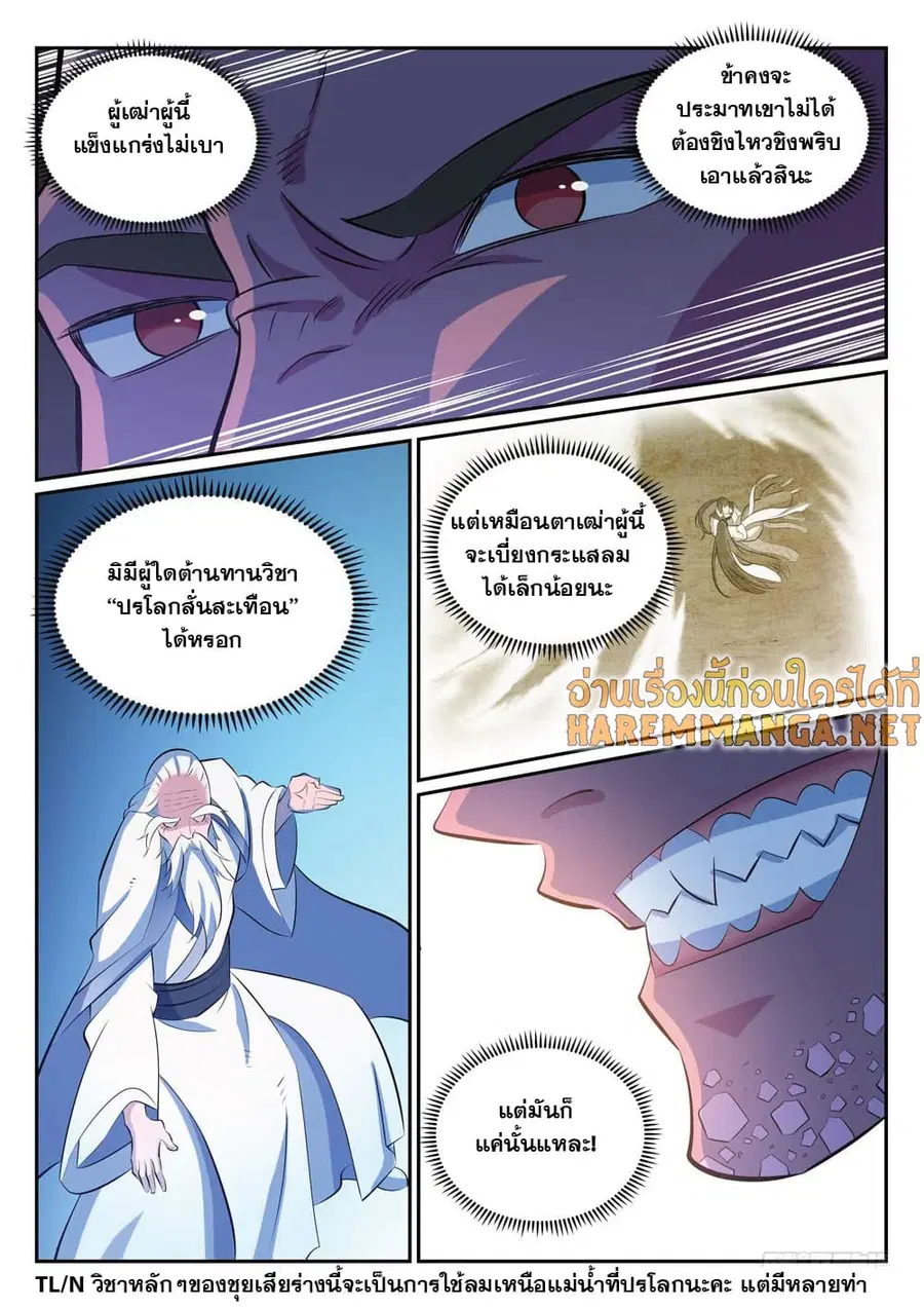 Bailian Chengshen ตอนที่ 342 หน้า 5