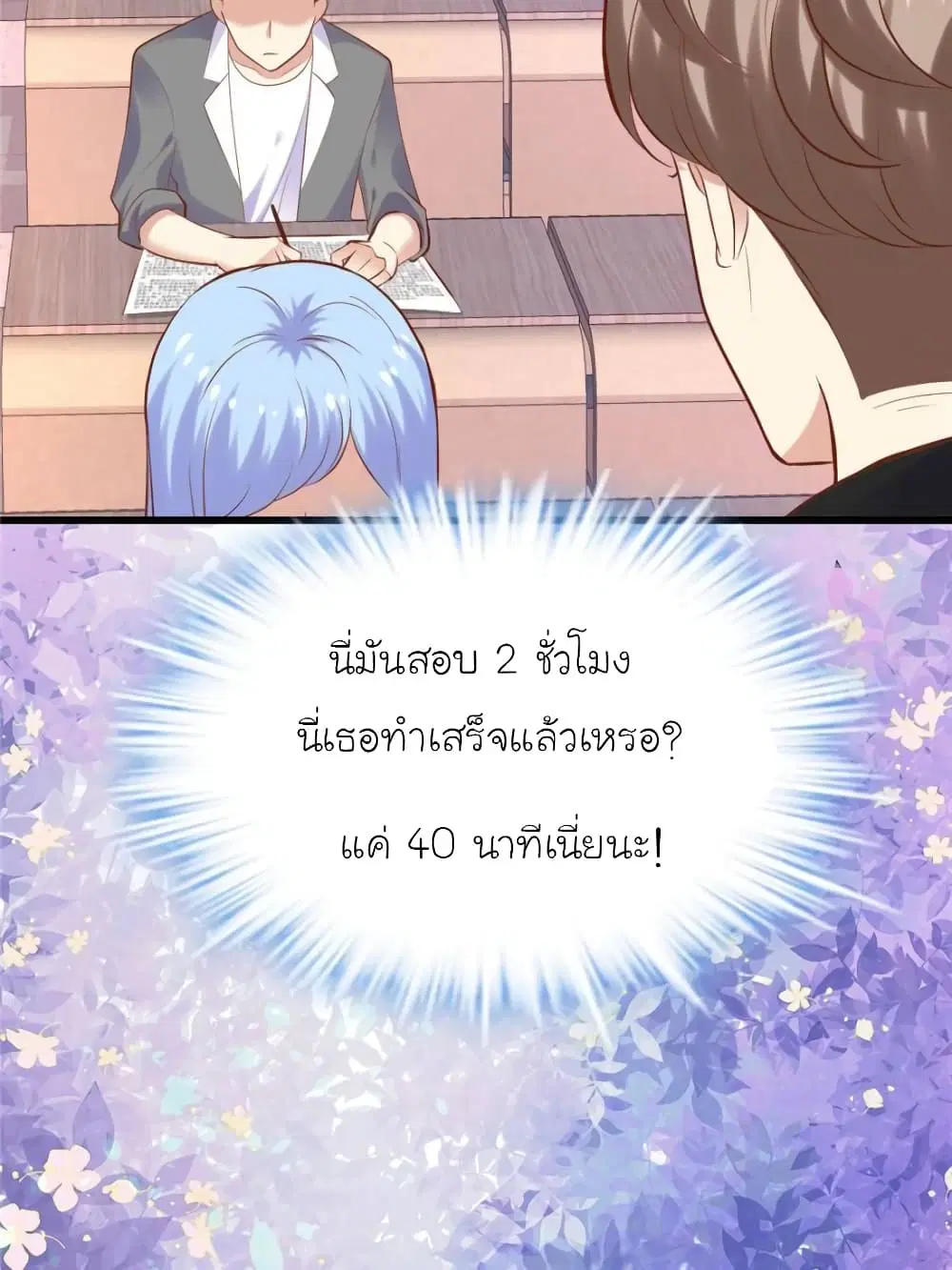 My Beautiful Time with You ตอนที่ 139 หน้า 39