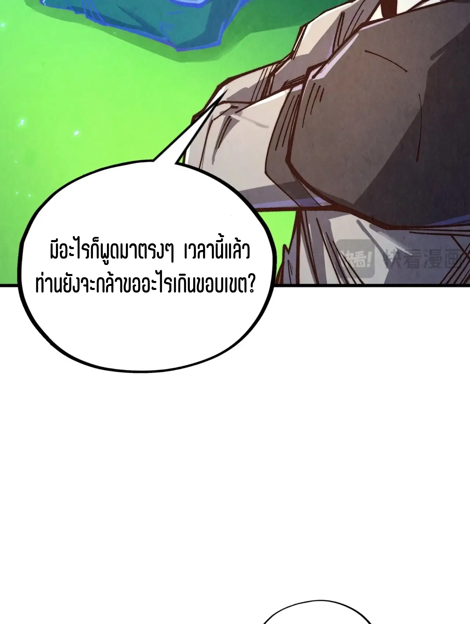 The Eternal Supreme ตอนที่ 382 หน้า 65
