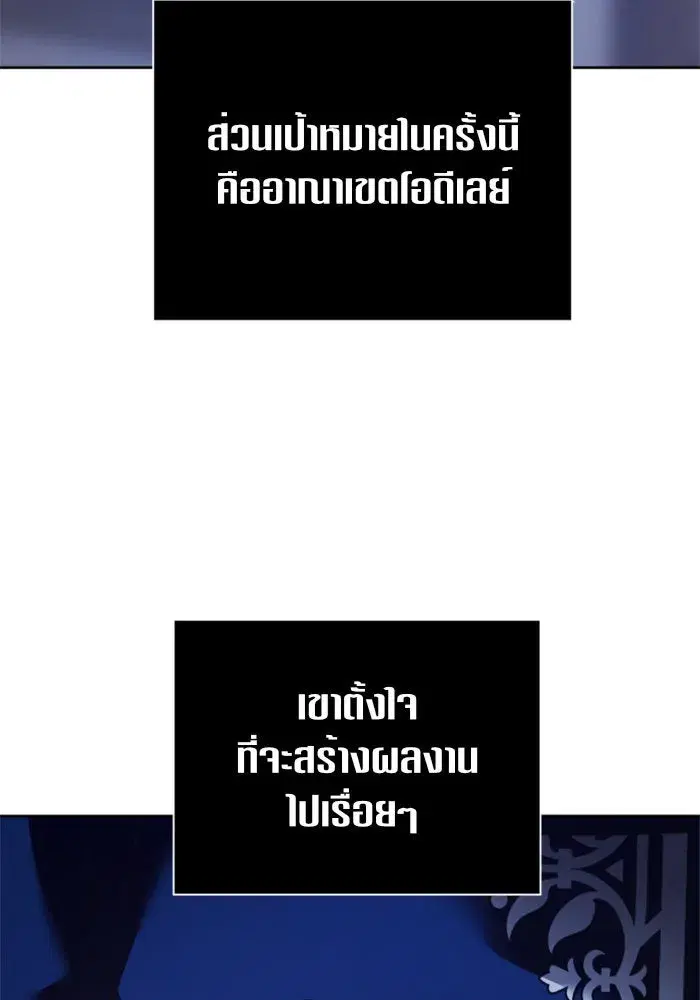 Your Throne ตอนที่ 108 หน้า 50