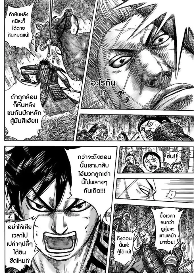 Kingdom ตอนที่ 445 หน้า 15