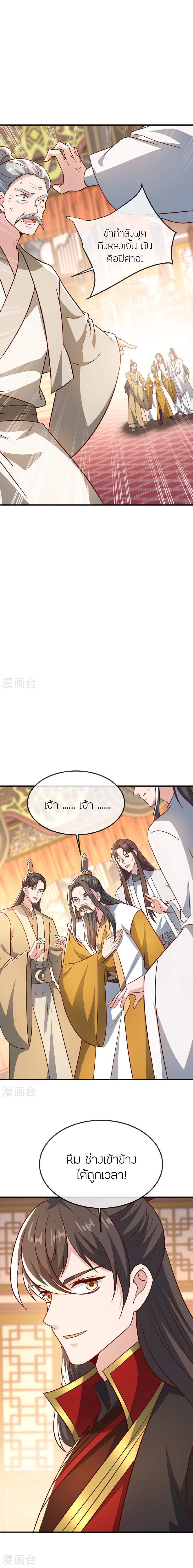 Banished Disciple’s Counterattack ราชาอมตะผู้ถูกขับไล่ ตอนที่ 487 หน้า 10