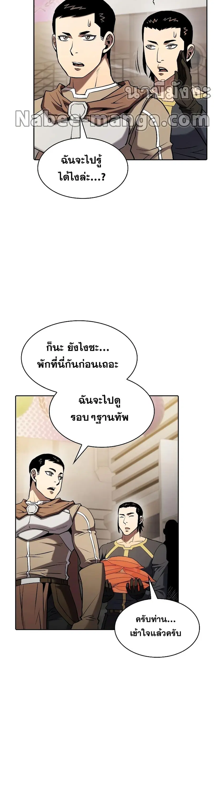 The Constellation That Returned From Hell ตอนที่ 109 หน้า 21