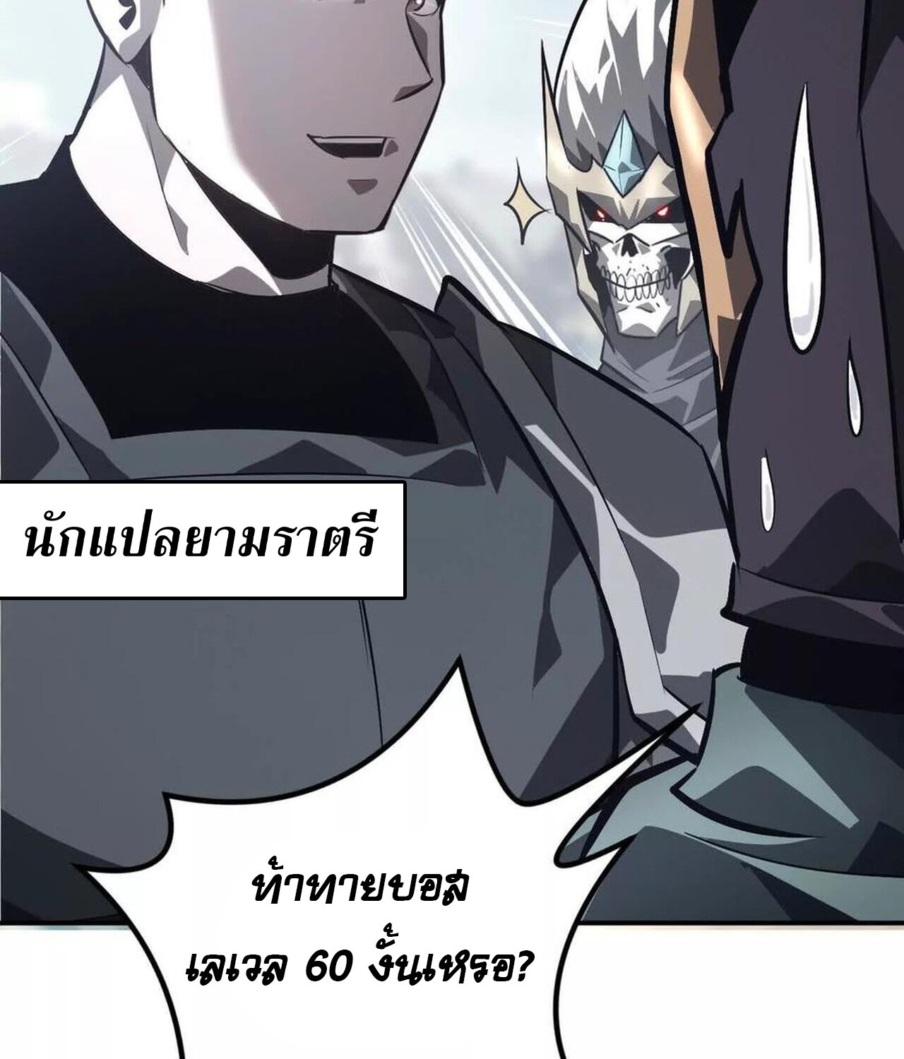 Unparalleled in the Online Gaming World ยอดคน ณ โลกออนไลน์ ตอนที่ 47 หน้า 114