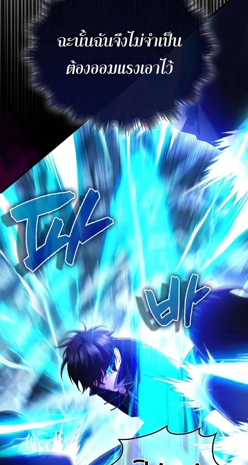 Mightiest Melee Magician สุดยอดจอมเวทย์สายประชิด ตอนที่ 50 หน้า 18