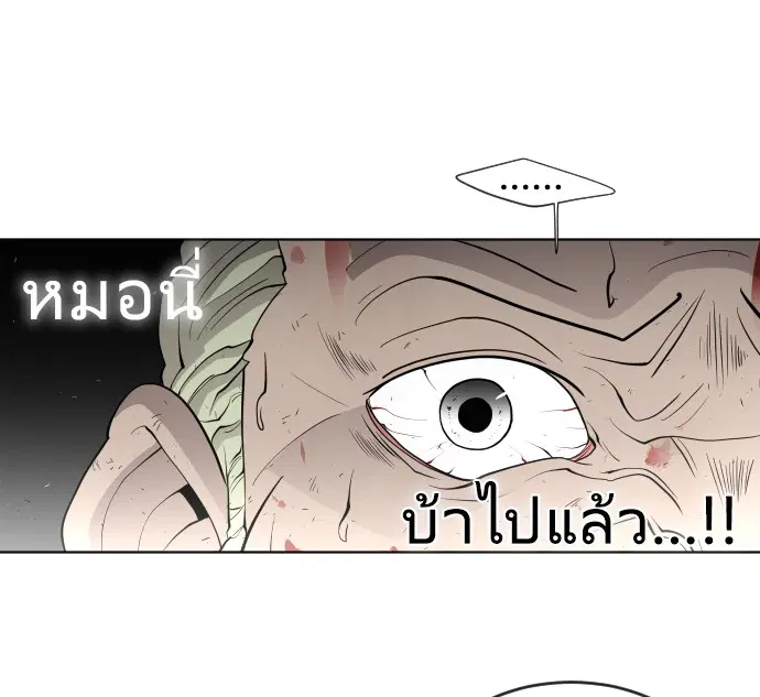 Superhuman Era ตอนที่ 47 หน้า 77