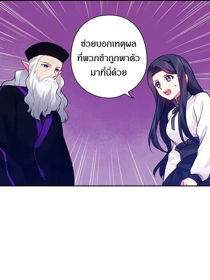 Satan’s Bride ตอนที่ 72 หน้า 37