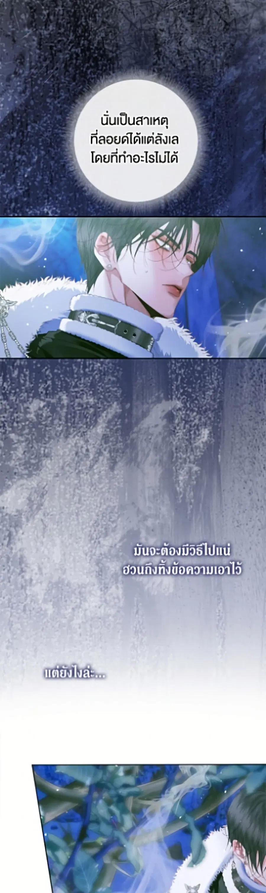 Becoming The Villain’s Family ตอนที่ 150 หน้า 26