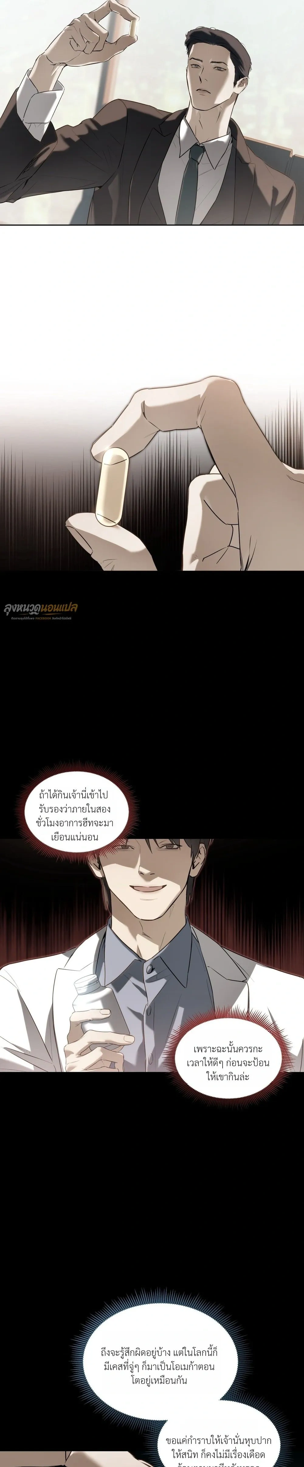 Dangerous Bet, Heart Trap – เดิมพันร้ายบ่วงหัวใจ ตอนที่ 1 หน้า 15