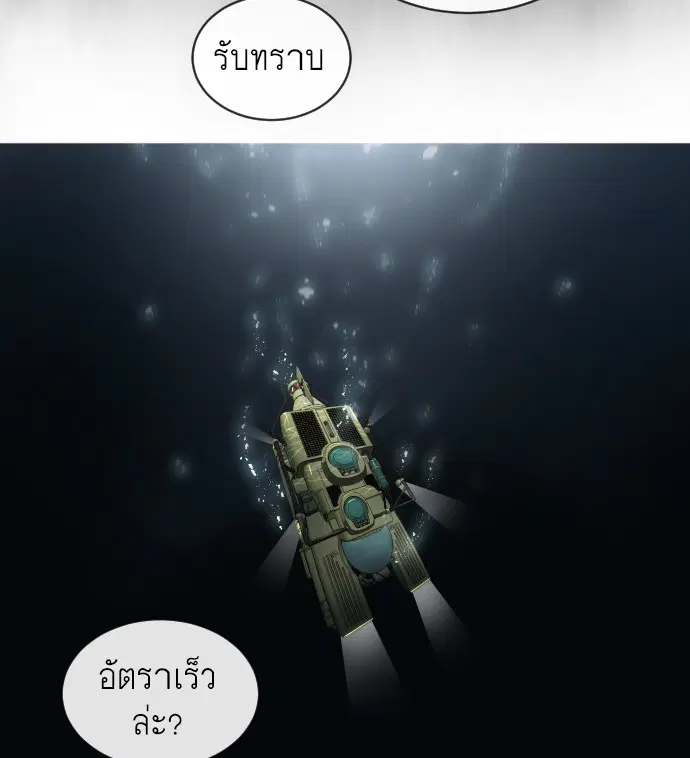 Superhuman Era ตอนที่ 28 หน้า 88