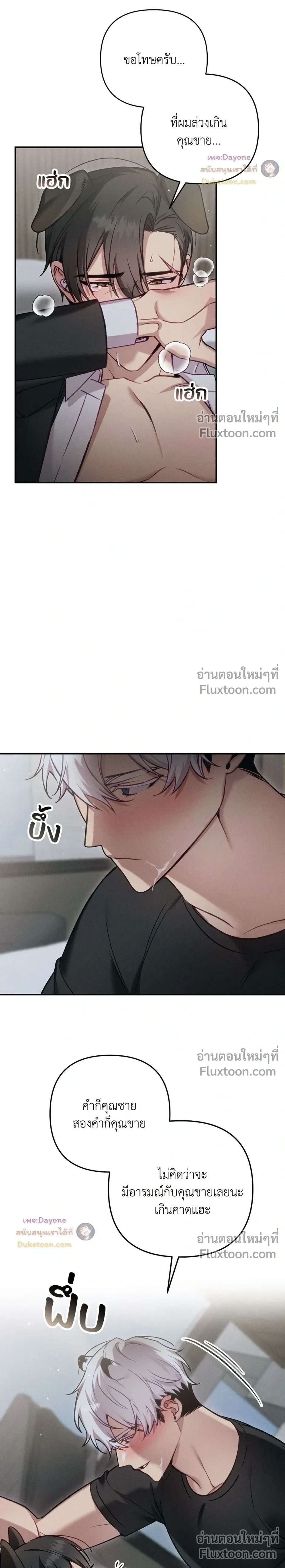 More Than Love, Mr. Bodyguard – มากกว่ารัก นายบอดีการ์ด ตอนที่ 2 หน้า 12