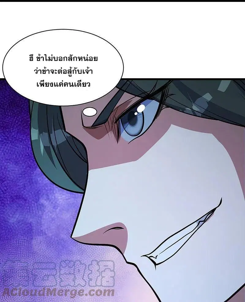 Matchless Emperor ตอนที่ 283 หน้า 8