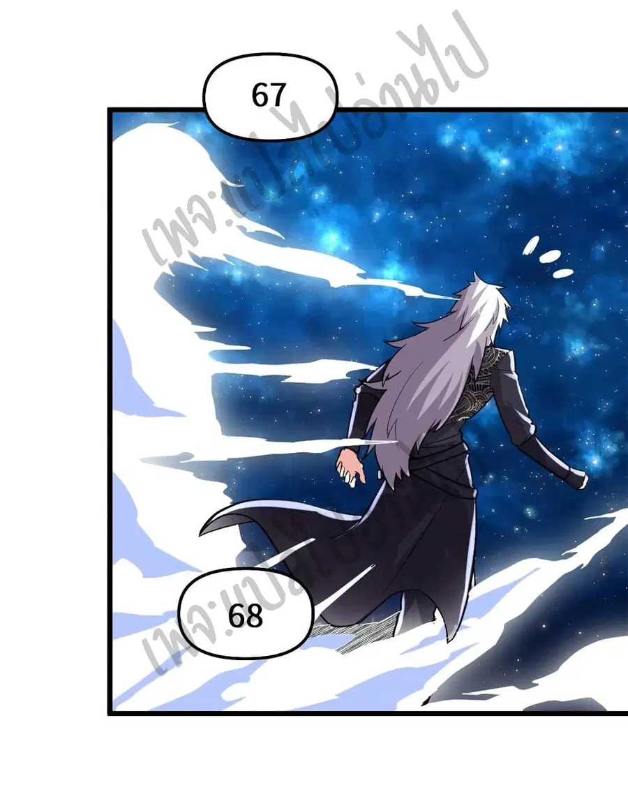I might be A Fake Fairy ตอนที่ 122 หน้า 9