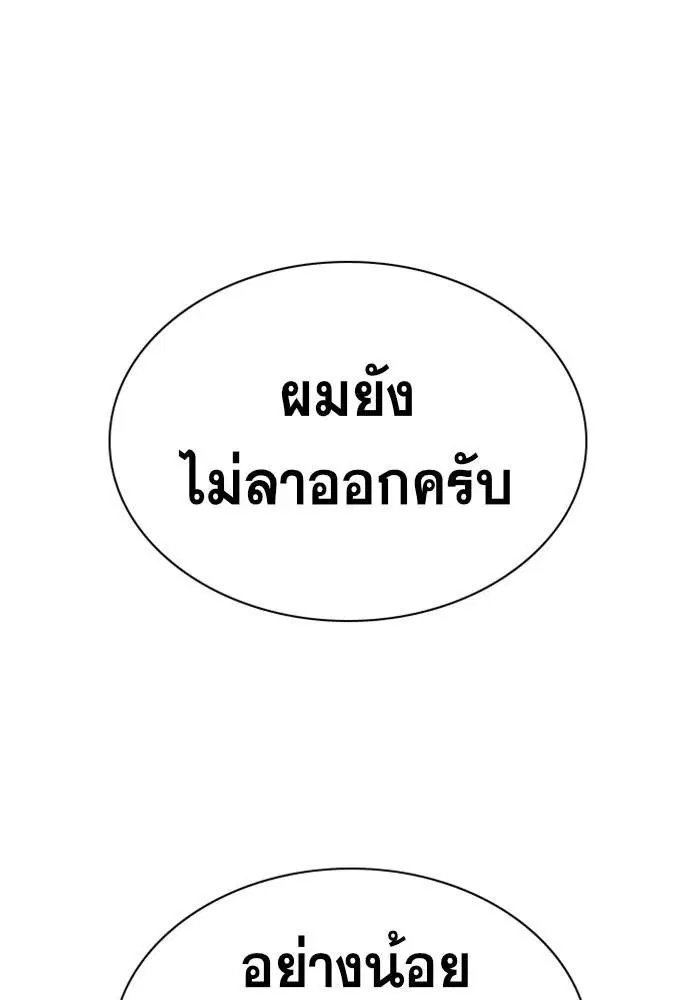True Education ตอนที่ 101 หน้า 40