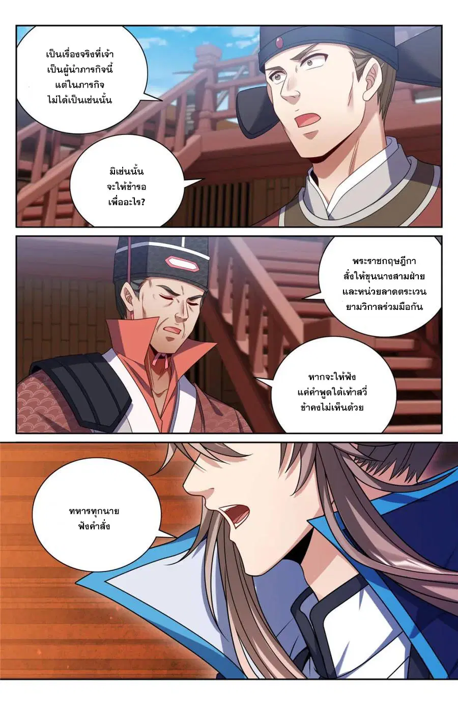 Nightwatcher ตอนที่ 427 หน้า 12