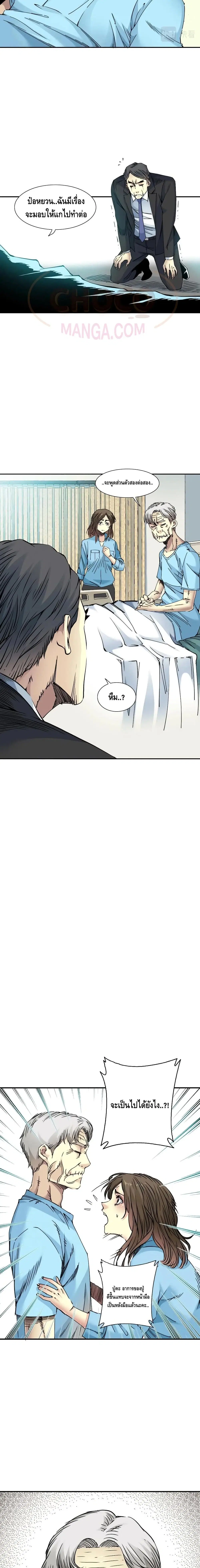The Eternal Club ตอนที่ 31 หน้า 8