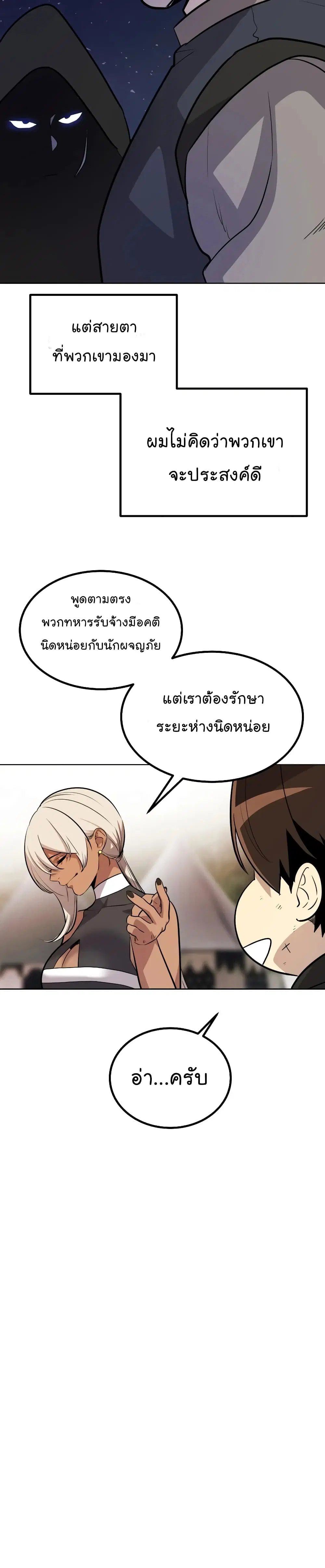 Overpowered Sword ตอนที่ 50 หน้า 15